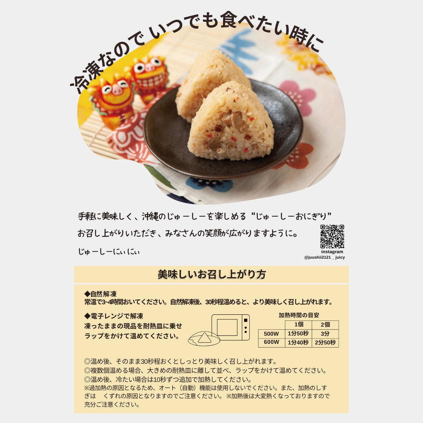 【Comming Soon】冷凍じゅーしーおにぎり(3個入り)